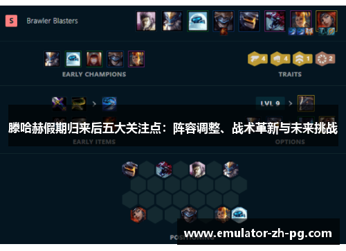 滕哈赫假期归来后五大关注点:阵容调整、战术革新与未来挑战 滕哈赫假期归来后五大关注点:阵容调整、战术革新与未来挑战