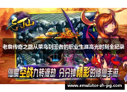 老詹传奇之路从菜鸟到王者的职业生涯高光时刻全纪录