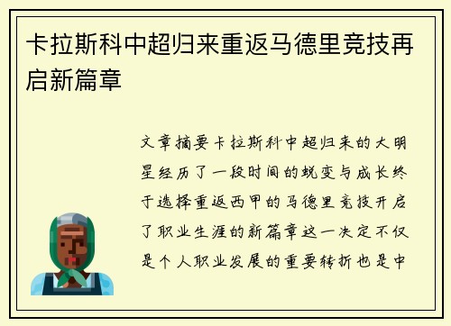 卡拉斯科中超归来重返马德里竞技再启新篇章 卡拉斯科中超归来重返马德里竞技再启新篇章