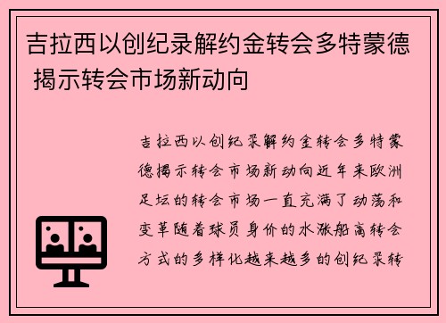 吉拉西以创纪录解约金转会多特蒙德 揭示转会市场新动向 吉拉西以创纪录解约金转会多特蒙德 揭示转会市场新动向