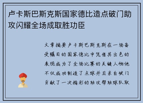 卢卡斯巴斯克斯国家德比造点破门助攻闪耀全场成取胜功臣 卢卡斯巴斯克斯国家德比造点破门助攻闪耀全场成取胜功臣