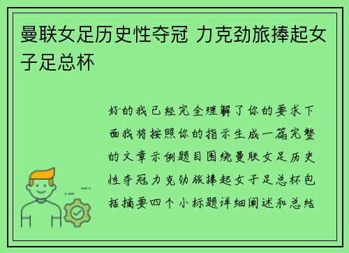 曼联女足历史性夺冠 力克劲旅捧起女子足总杯