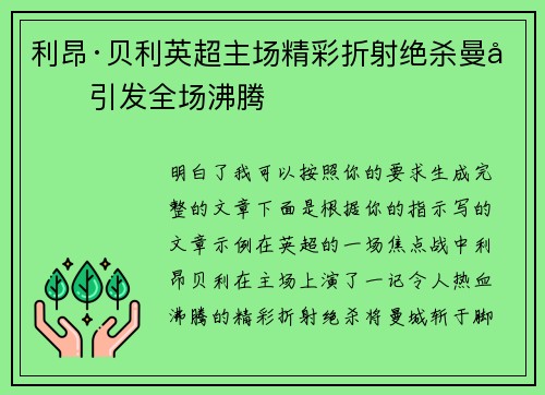 利昂·贝利英超主场精彩折射绝杀曼城引发全场沸腾